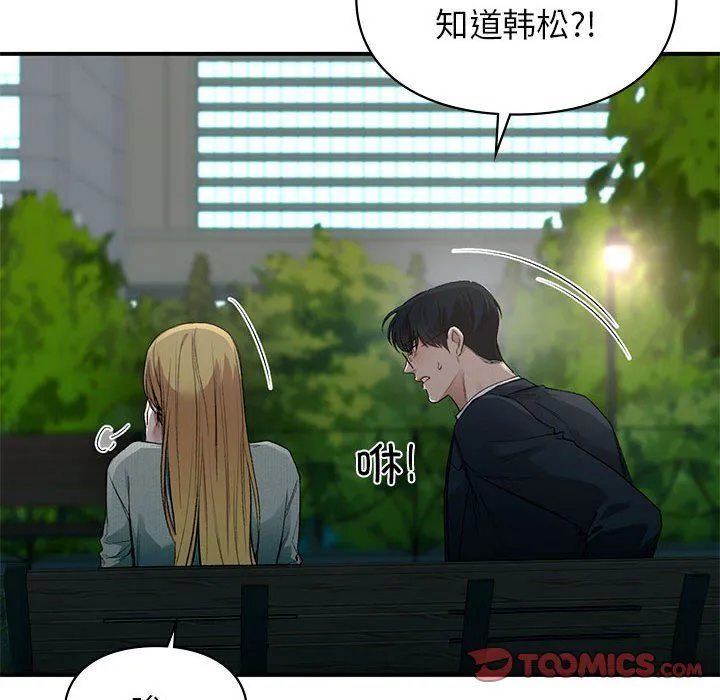 让我一见钟情的他 第40話 第57页