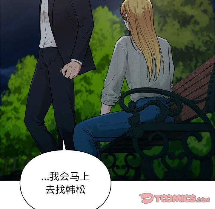 让我一见钟情的他 第40話 第93页