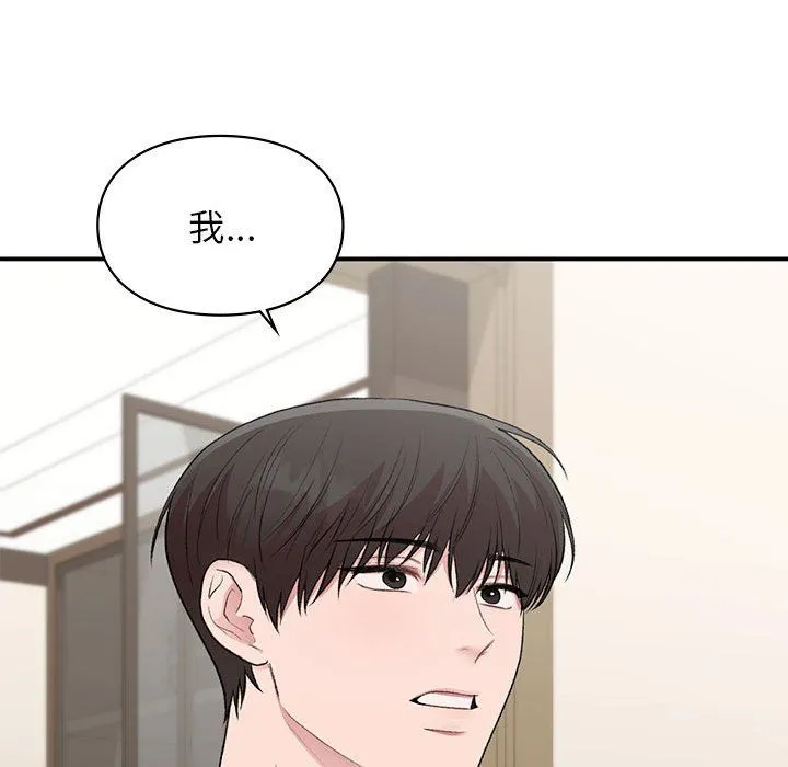 让我一见钟情的他 第40話 第125页