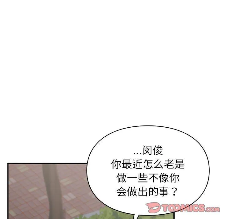 让我一见钟情的他 第40話 第48页