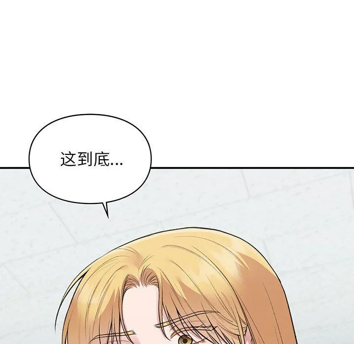 让我一见钟情的他 第40話 第41页