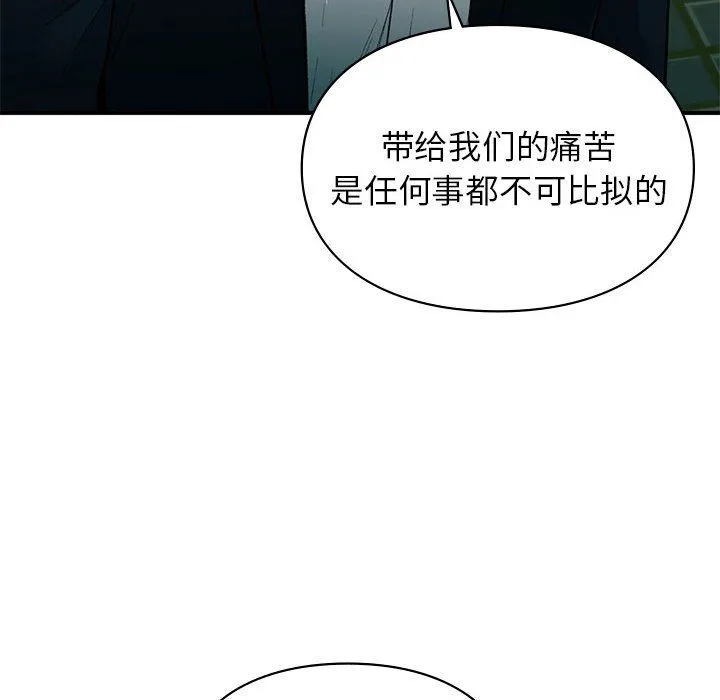 让我一见钟情的他 第40話 第87页