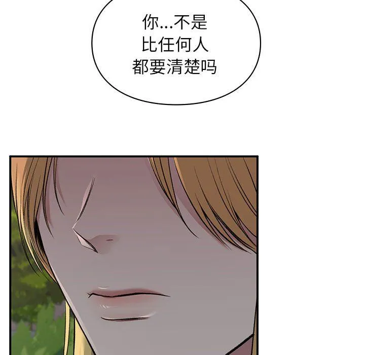 让我一见钟情的他 第40話 第88页