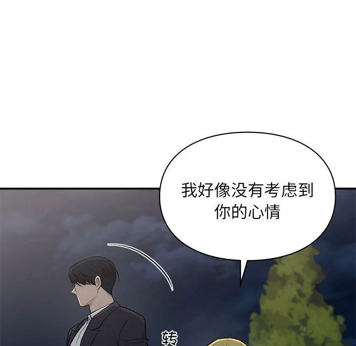 让我一见钟情的他 第40話 第92页
