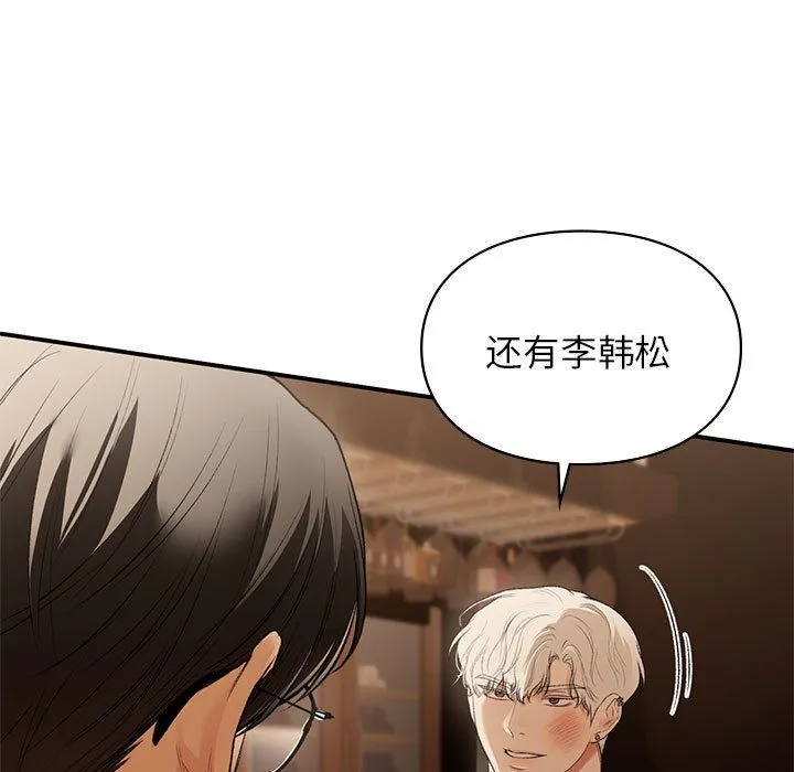 让我一见钟情的他 第40話 第13页