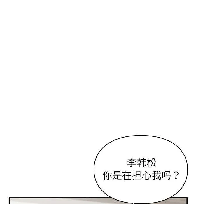 让我一见钟情的他 第40話 第118页