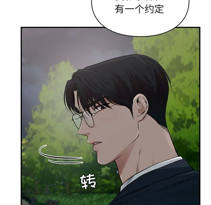 让我一见钟情的他 第40話 第97页