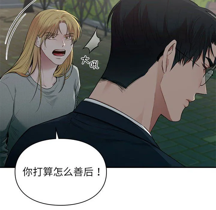 让我一见钟情的他 第40話 第47页