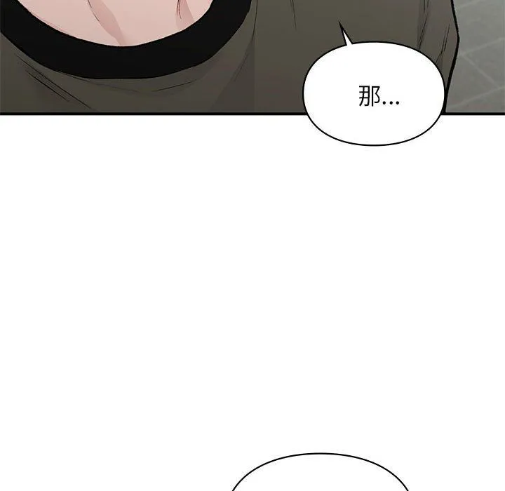 让我一见钟情的他 第40話 第122页