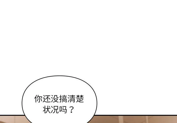 让我一见钟情的他 第40話 第4页