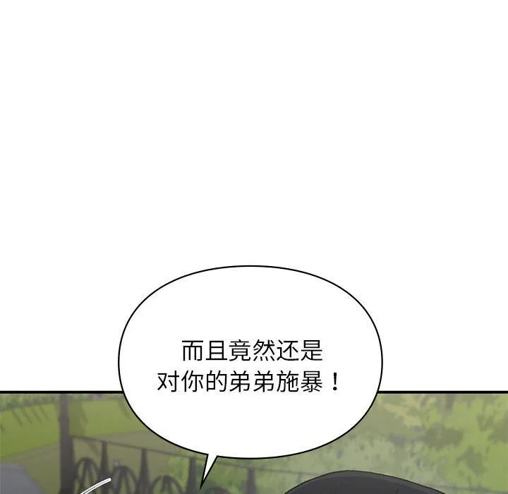 让我一见钟情的他 第40話 第46页