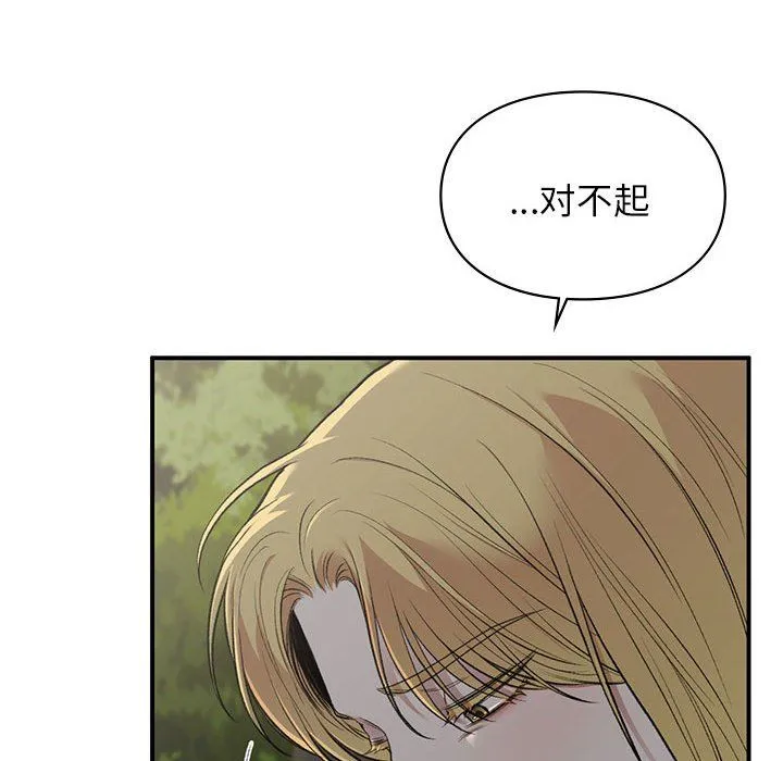 让我一见钟情的他 第40話 第90页