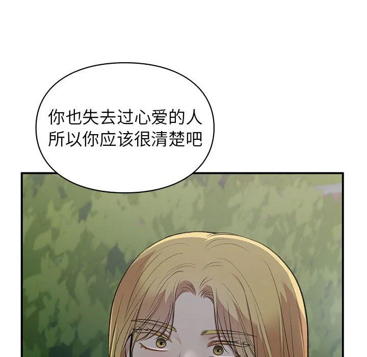 让我一见钟情的他 第40話 第83页