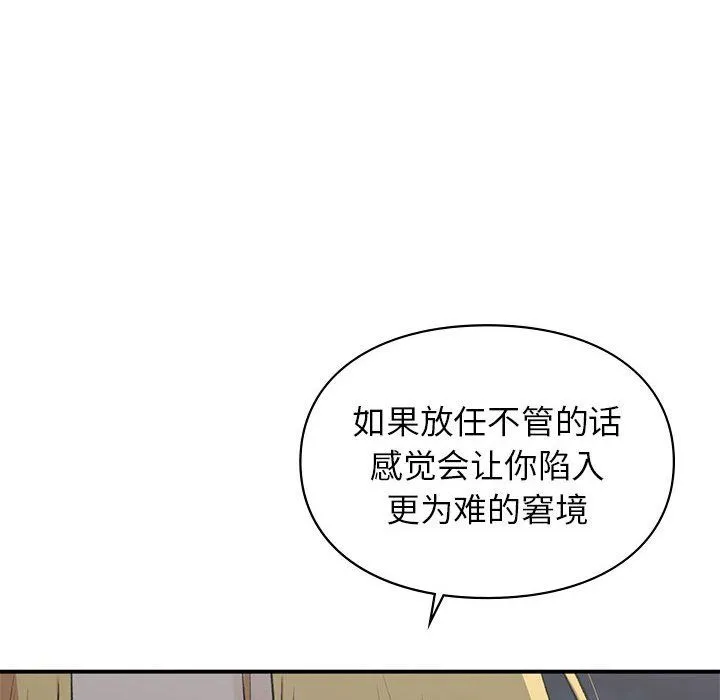 让我一见钟情的他 第40話 第67页