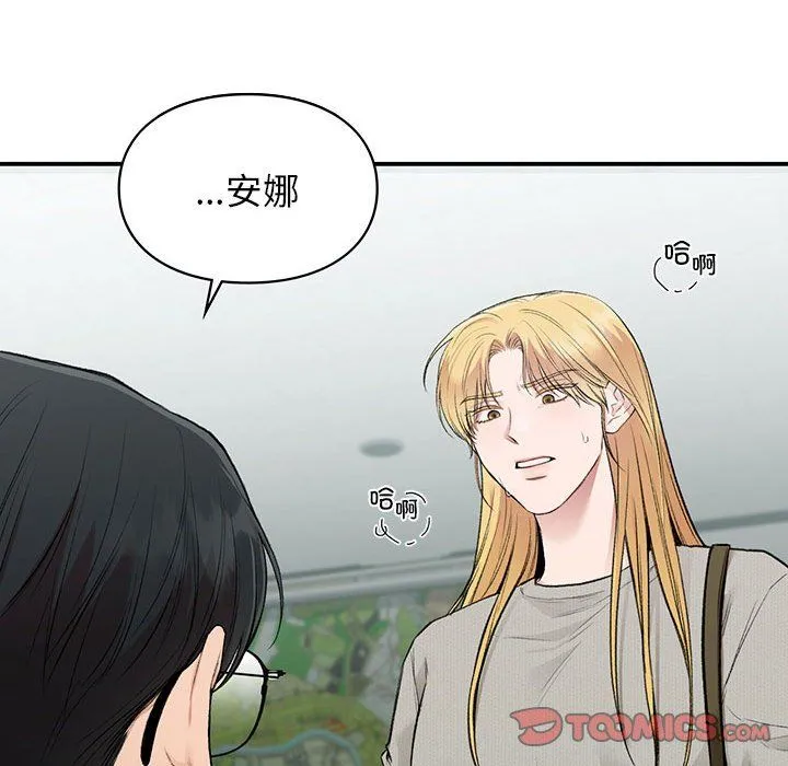 让我一见钟情的他 第40話 第39页