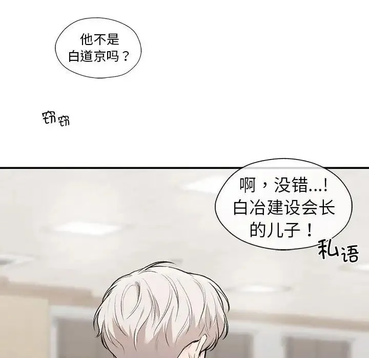 让我一见钟情的他 第28話 第46页