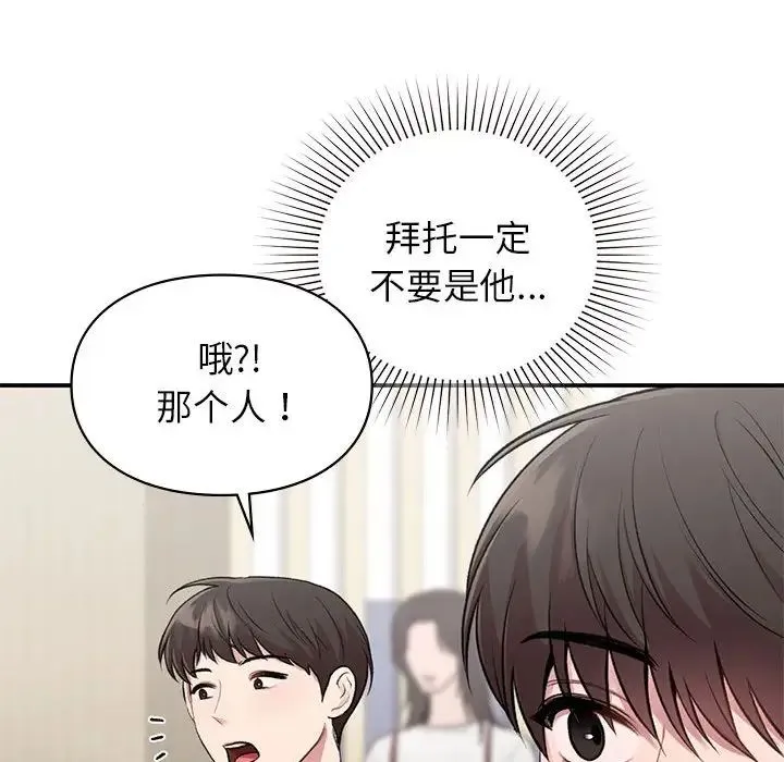 让我一见钟情的他 第28話 第44页