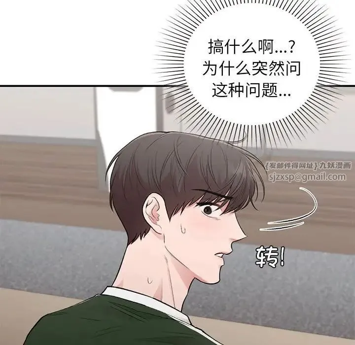 让我一见钟情的他 第28話 第124页