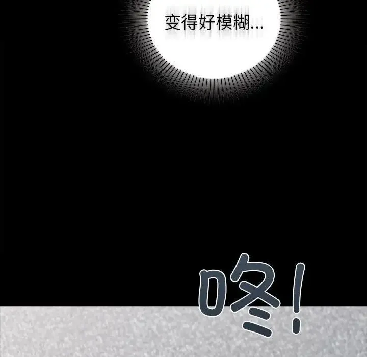 让我一见钟情的他 第28話 第153页