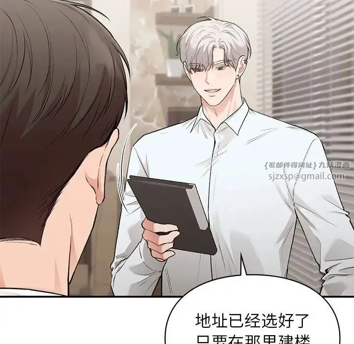 让我一见钟情的他 第28話 第7页