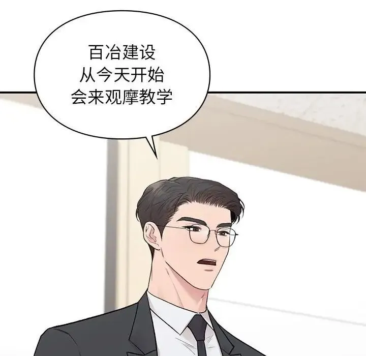 让我一见钟情的他 第28話 第37页