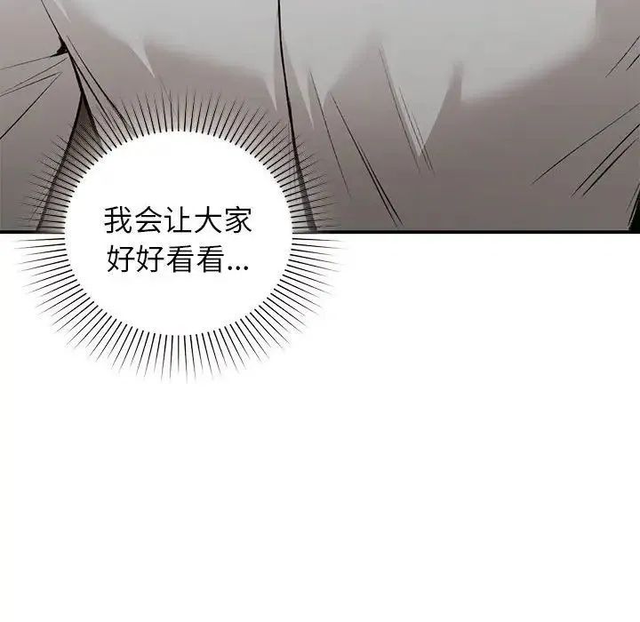 让我一见钟情的他 第28話 第31页