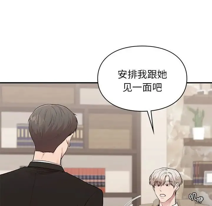 让我一见钟情的他 第28話 第26页