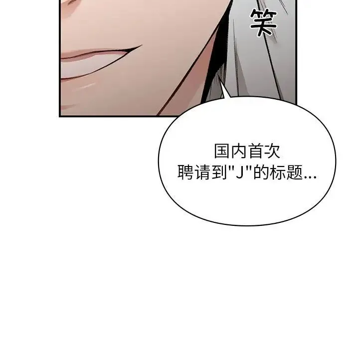 让我一见钟情的他 第28話 第25页
