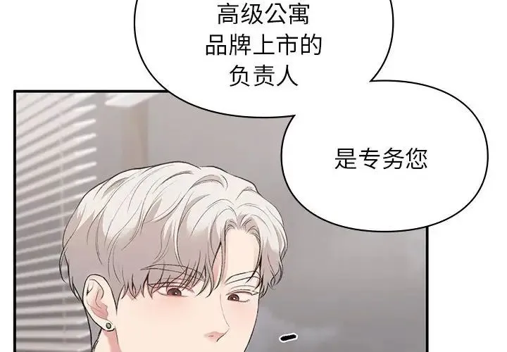 让我一见钟情的他 第28話 第4页
