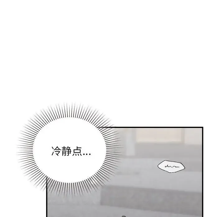 让我一见钟情的他 第28話 第73页
