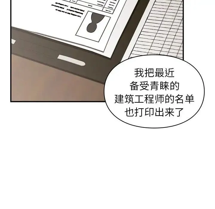 让我一见钟情的他 第28話 第14页