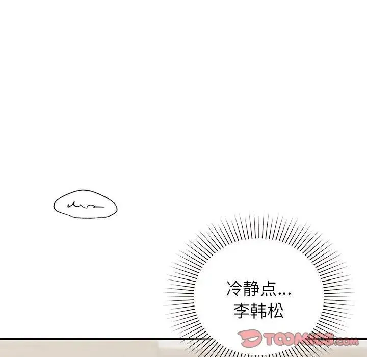 让我一见钟情的他 第28話 第75页