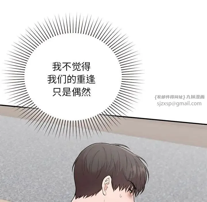 让我一见钟情的他 第28話 第99页