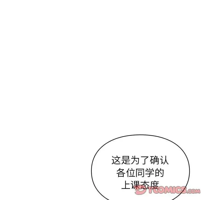让我一见钟情的他 第28話 第39页