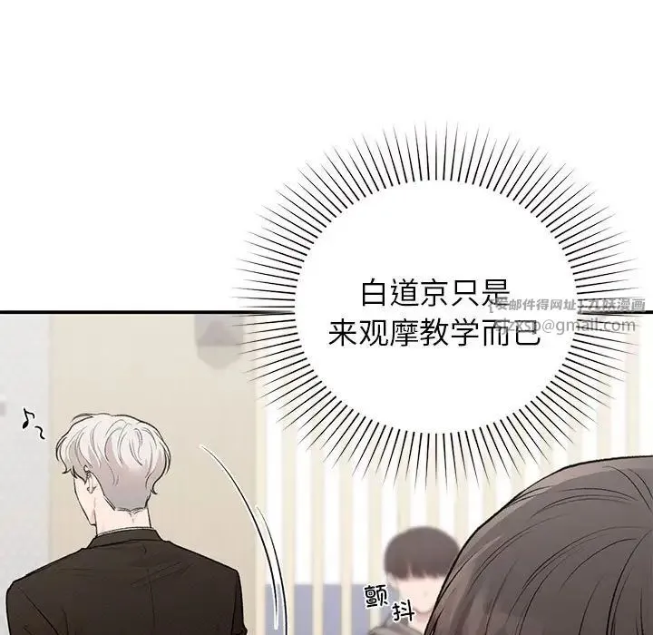 让我一见钟情的他 第28話 第80页