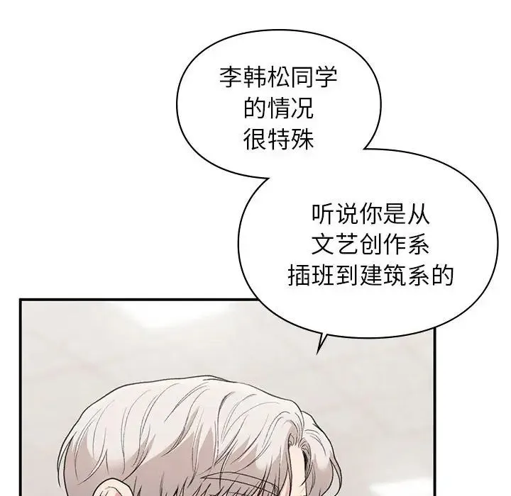 让我一见钟情的他 第28話 第137页