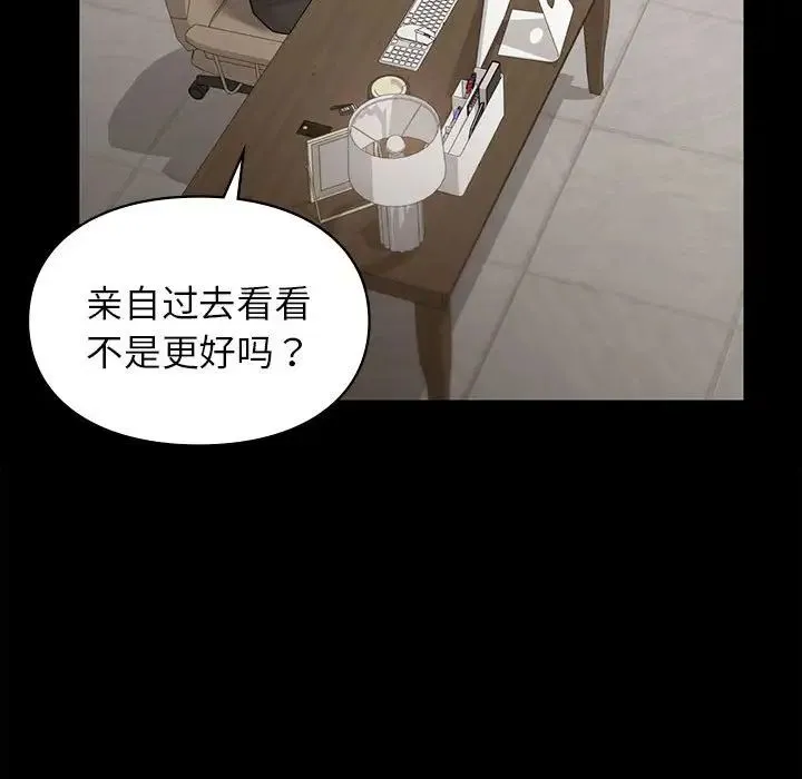 让我一见钟情的他 第28話 第92页
