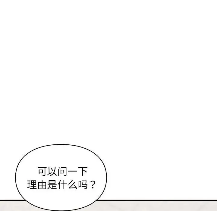 让我一见钟情的他 第28話 第139页