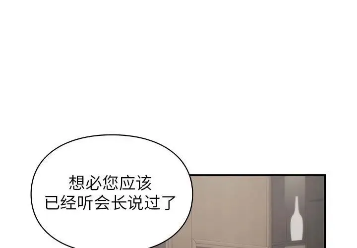 让我一见钟情的他 第28話 第1页
