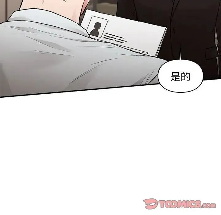 让我一见钟情的他 第28話 第21页