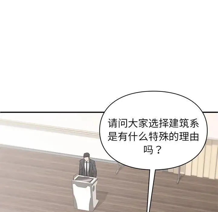 让我一见钟情的他 第28話 第119页