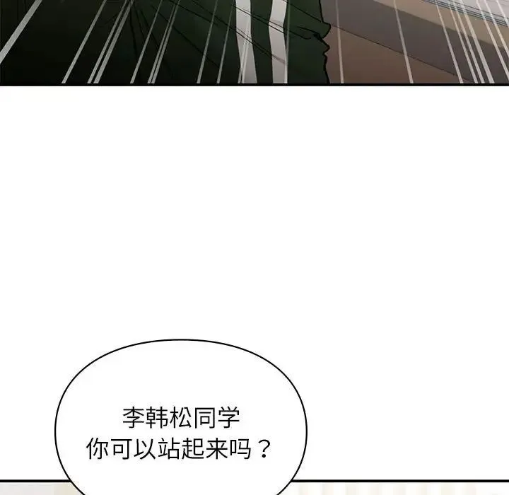 让我一见钟情的他 第28話 第134页