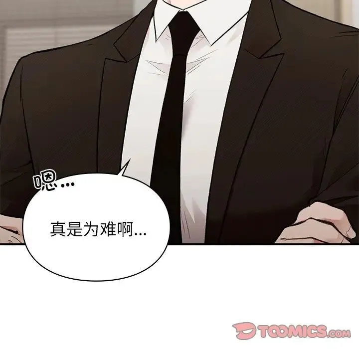 让我一见钟情的他 第28話 第129页