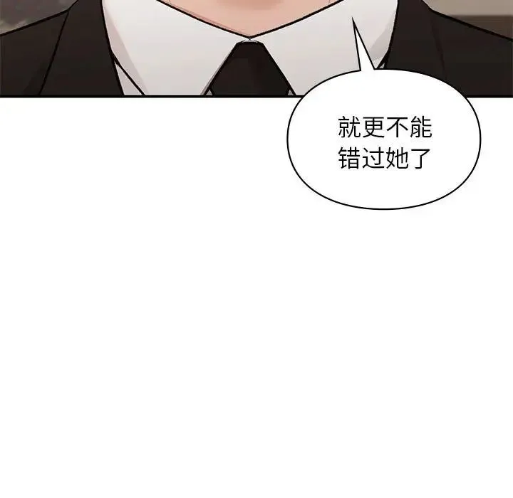 让我一见钟情的他 第28話 第23页