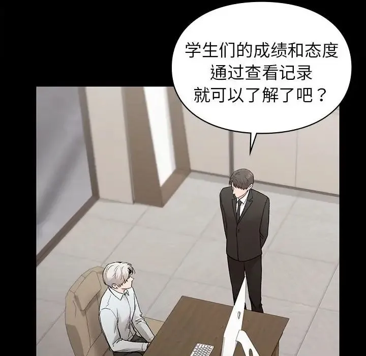 让我一见钟情的他 第28話 第91页