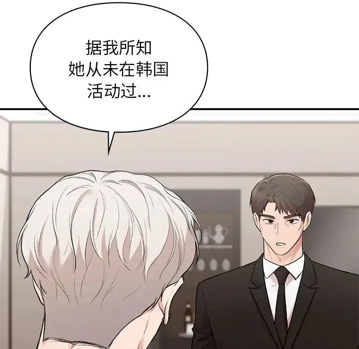 让我一见钟情的他 第28話 第20页
