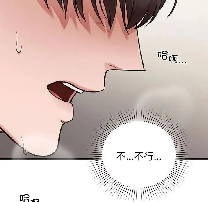 让我一见钟情的他 第28話 第149页