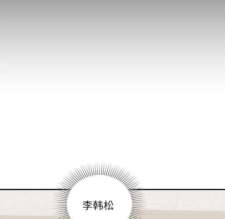 让我一见钟情的他 第28話 第96页