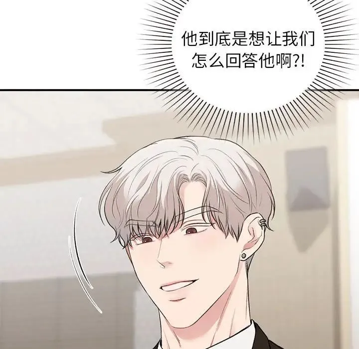 让我一见钟情的他 第28話 第128页