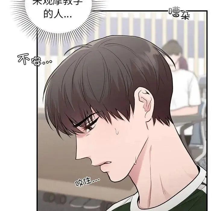 让我一见钟情的他 第28話 第42页